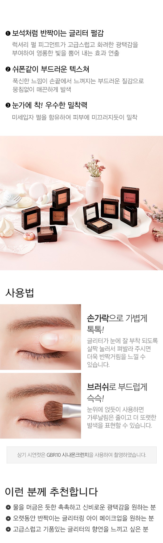 MISSHA - Modern Shadow (Glitter)