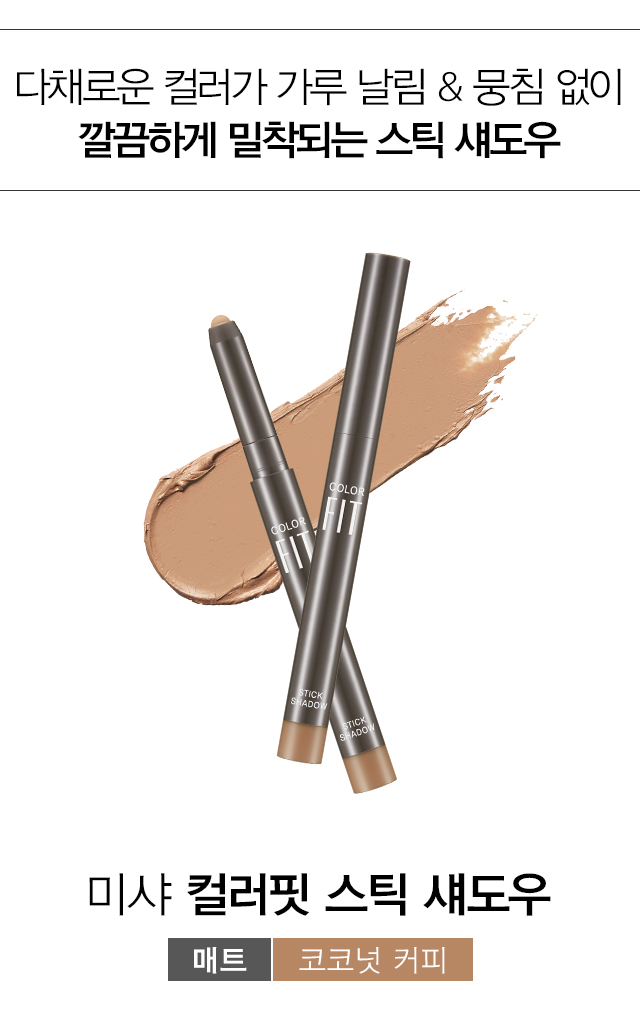 MISSHA - Ombre à paupières Color Fit (Mat) - 1.1 g