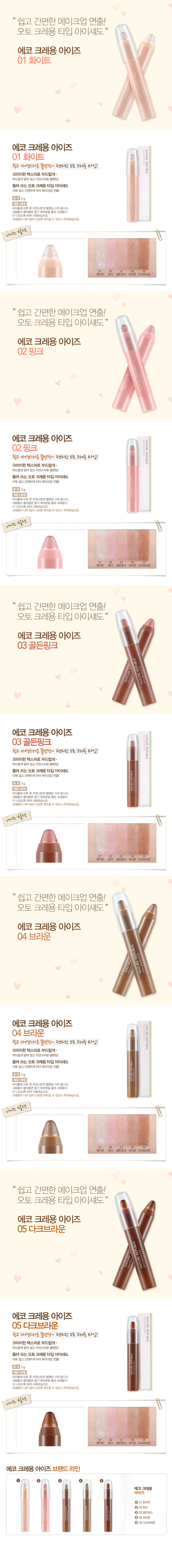 NATURE REPUBLIC - Eco Crayon Eyes - 3g