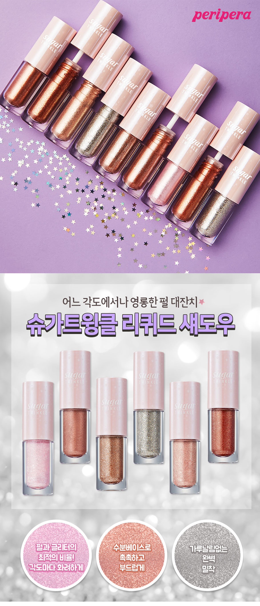 peripera - Sugar Twinkle Liquid Shadow