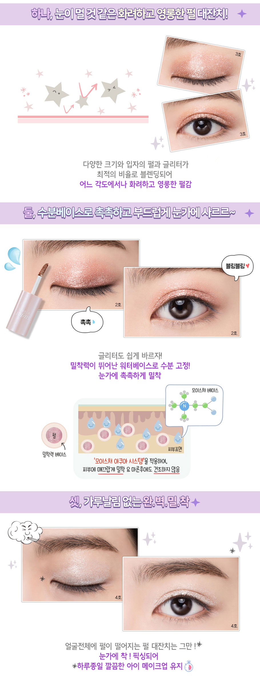 peripera - Sugar Twinkle Liquid Shadow