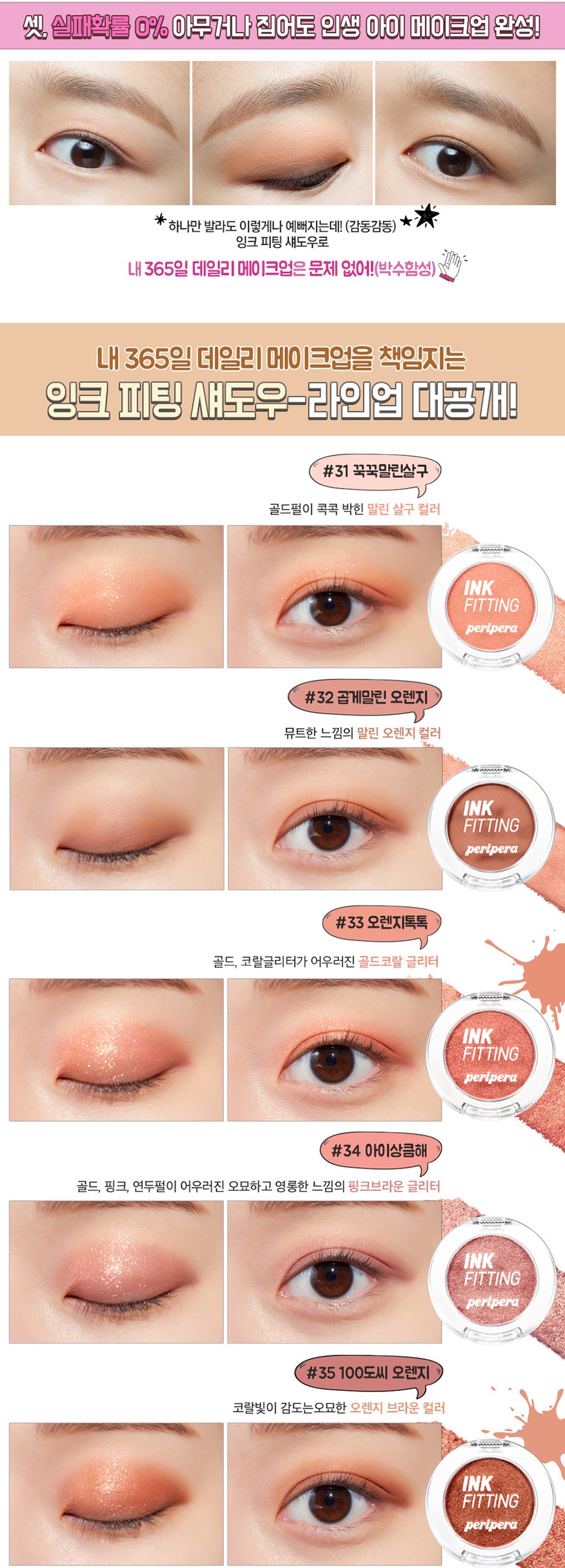 peripera - Ombre à paupières Ink Fitting (New) - 1.4g