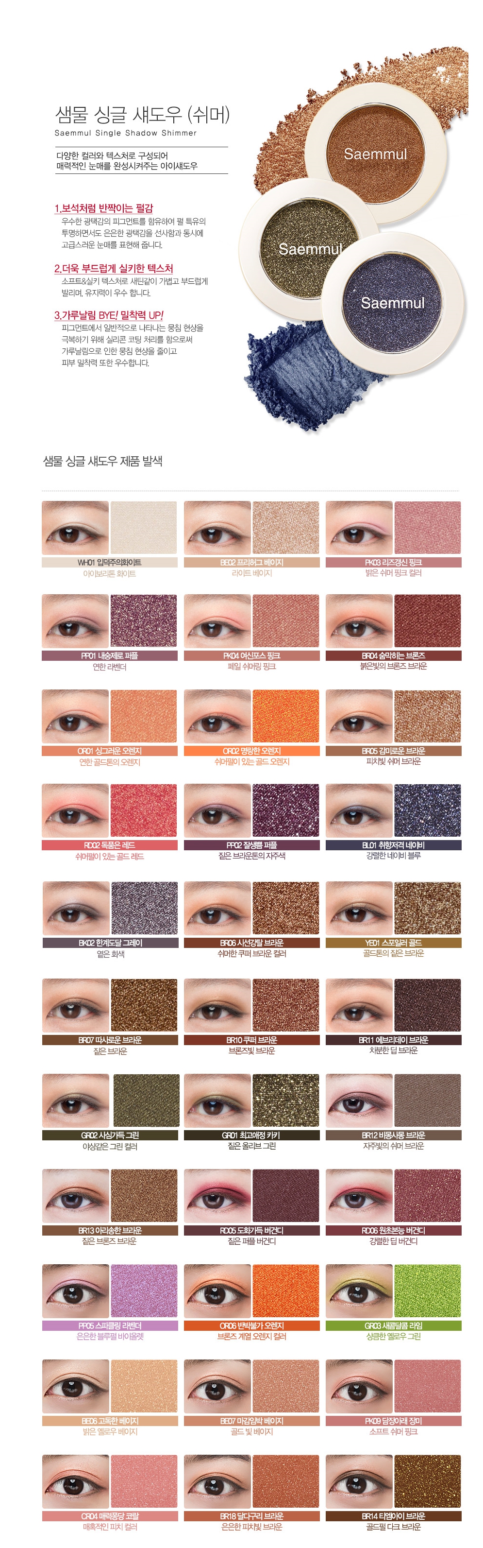 The Saem - Saemmul Single Shadow (Shimmer) - 2g