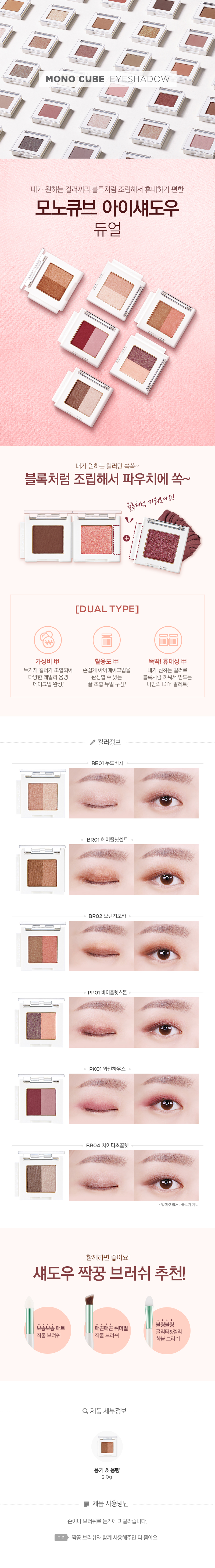 THE FACE SHOP - Ombre à paupières Mono Cube (Dual)