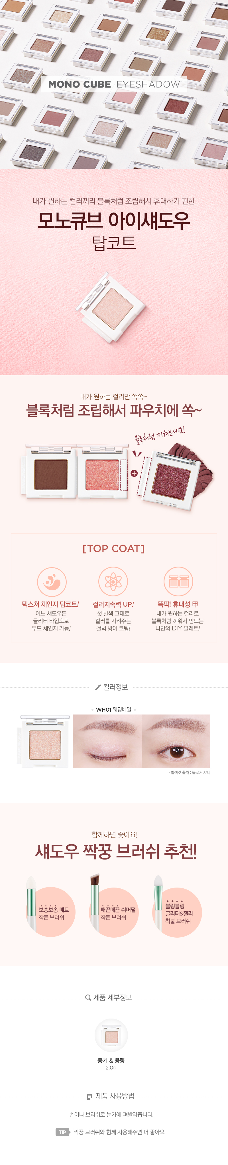 THE FACE SHOP - Ombre à paupières Mono Cube (Top Coat)