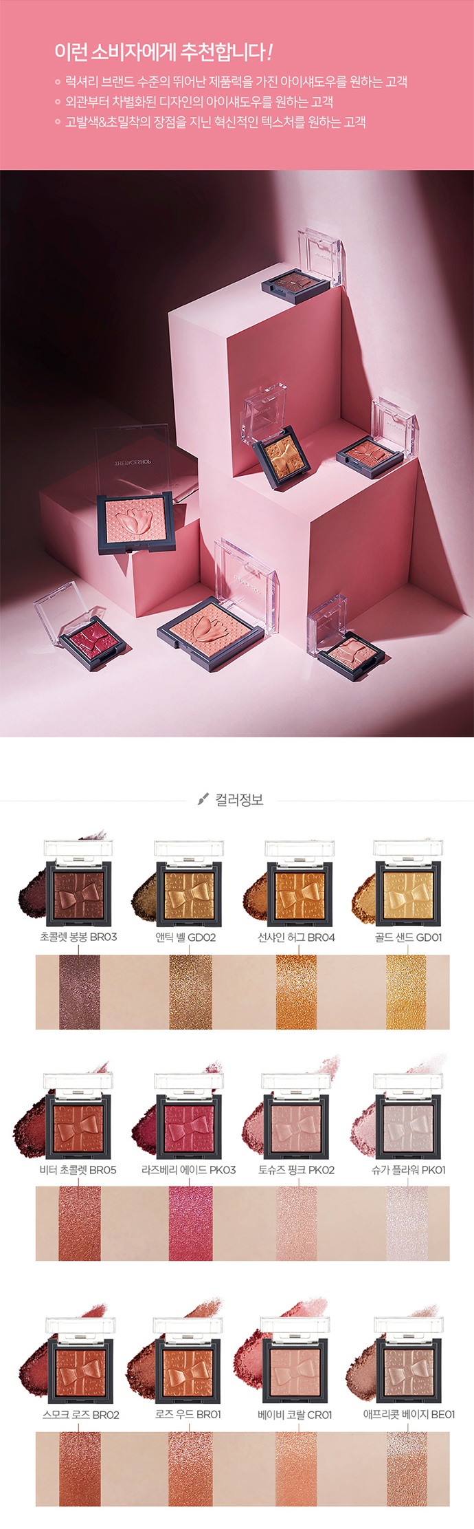 The Face Shop - Prism Cube Eyeshadow By Italy