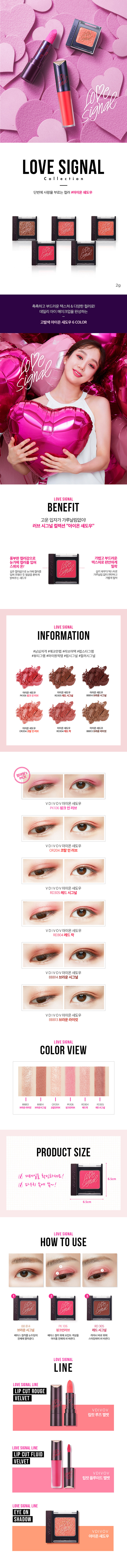 VDIVOV - Eye On Shadow (Collection Love Signal) - 2g