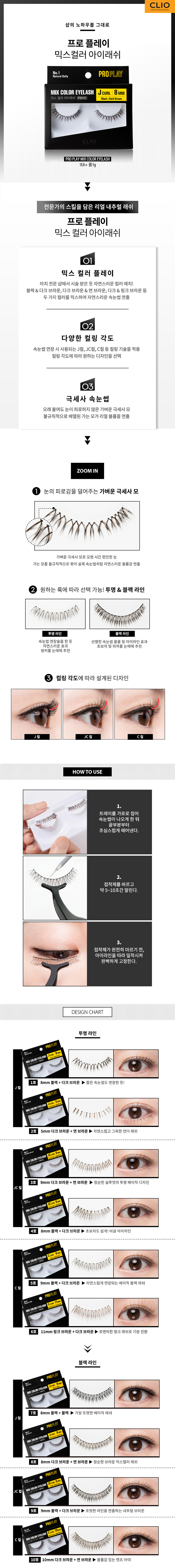 CLIO - Pro Play Mix Color Cils