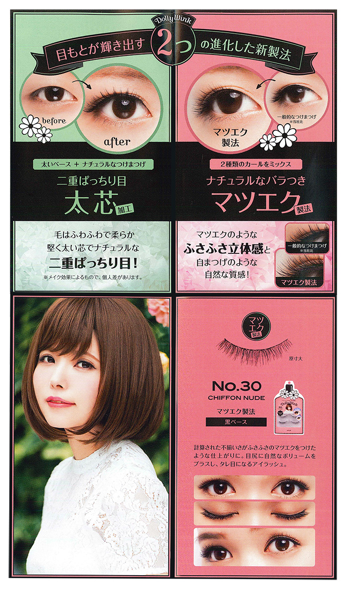 Koji - Cils Dolly Wink - No.30 Chiffon Nude