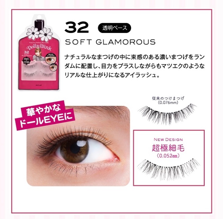 Koji - Cils Dolly Wink - No.32 Soft Glamorous