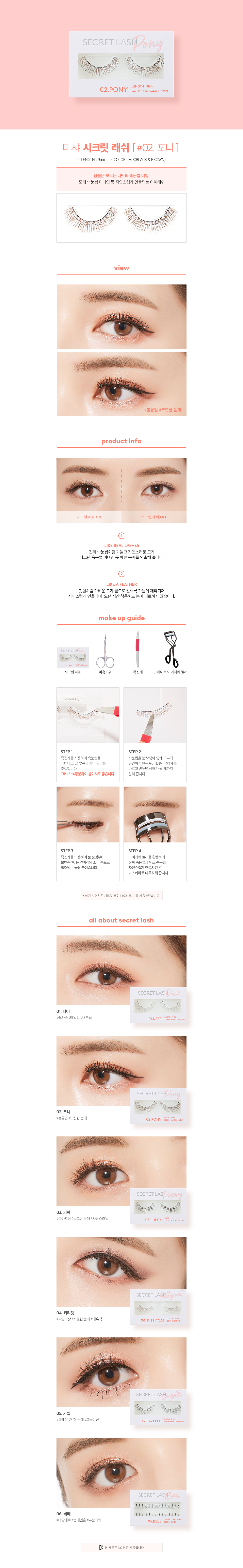 MISSHA - Secret Lash