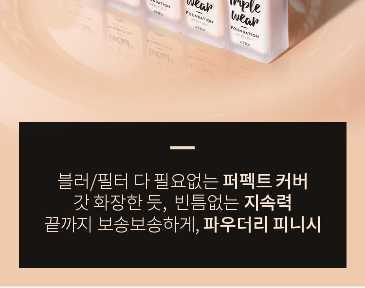 A'PIEU - Triple Wear Foundation