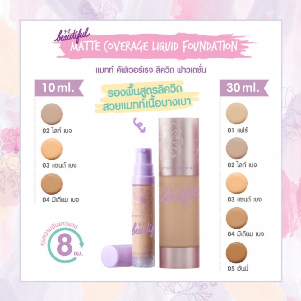 Cute Press - Matte Coverage Liquid Foundation - 10ml