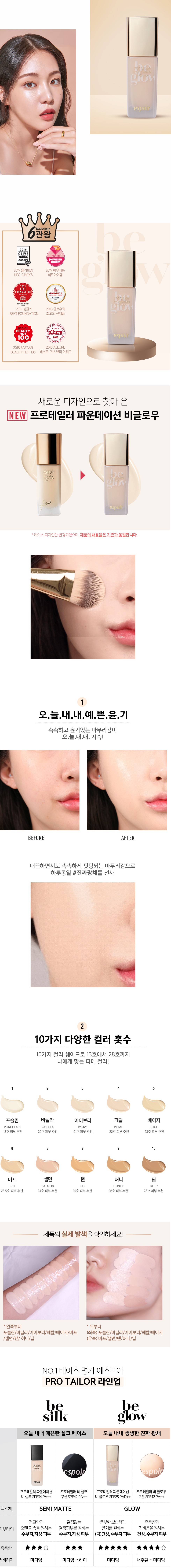 eSpoir - Pro Tailor Foundation Be Glow (SPF25 PA++) - 30ml