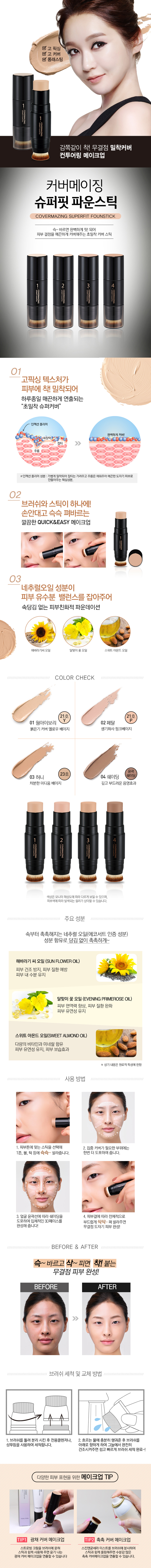 Holika Holika - Fond de teint Covermazing Superfit (SPF30 PA ++)