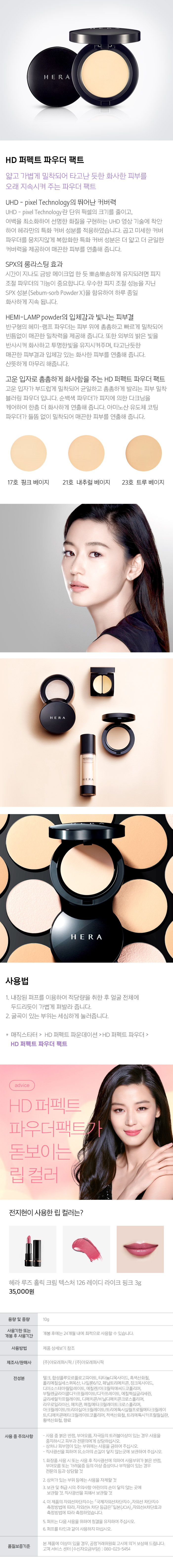 HERA - HD Perfect Foundation (SPF15 PA +)