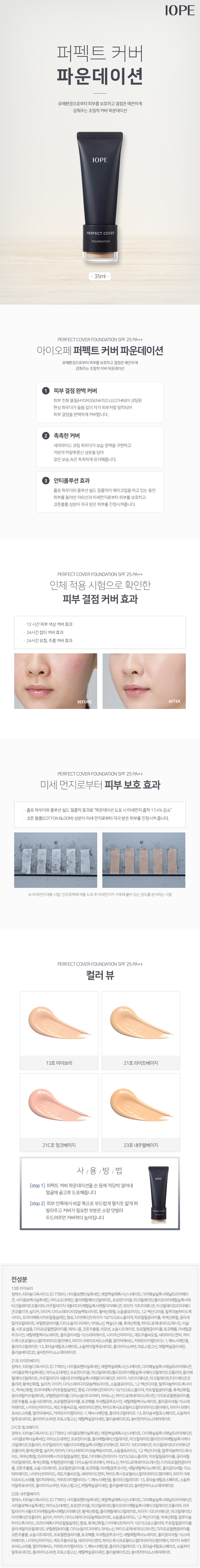 IOPE - Perfect Cover Foundation - 35ml (SPF25 PA++)