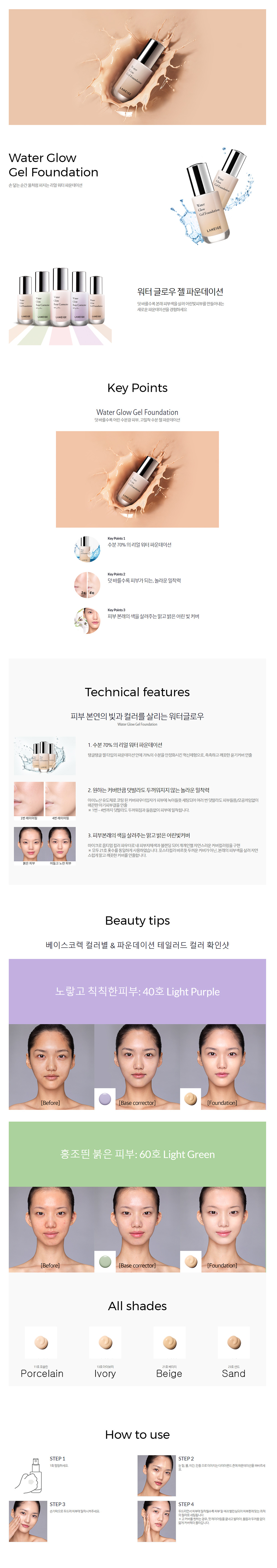 LANEIGE - Water Glow Gel Foundation