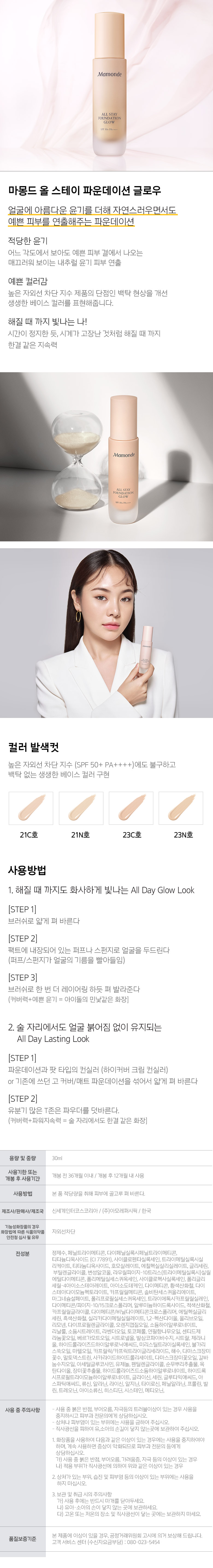 Mamonde - All Stay Fondation Glow - 30ml (SPF50+ PA++++)