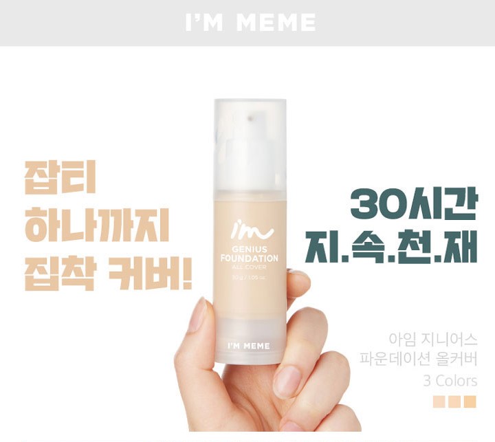 MEMEBOX - I'M Genius Foundation All Cover - 30g