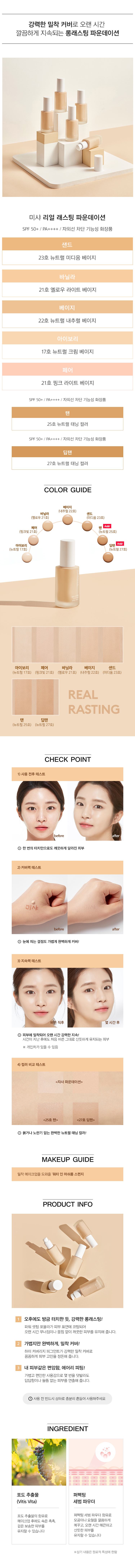 MISSHA - Real Lasting Foundation (SPF50 + PA ++++)