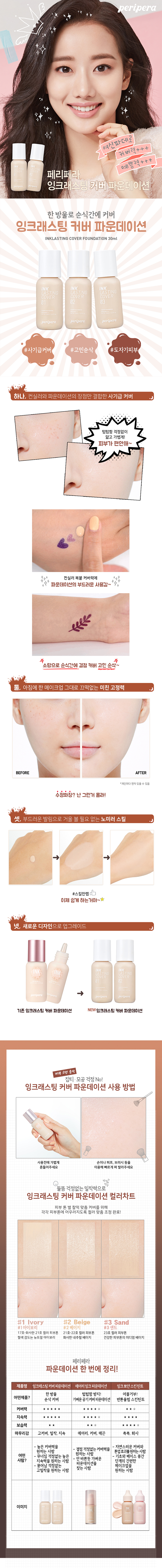 peripera - Fond de teint durable pour encre (SPF30 PA +++)
