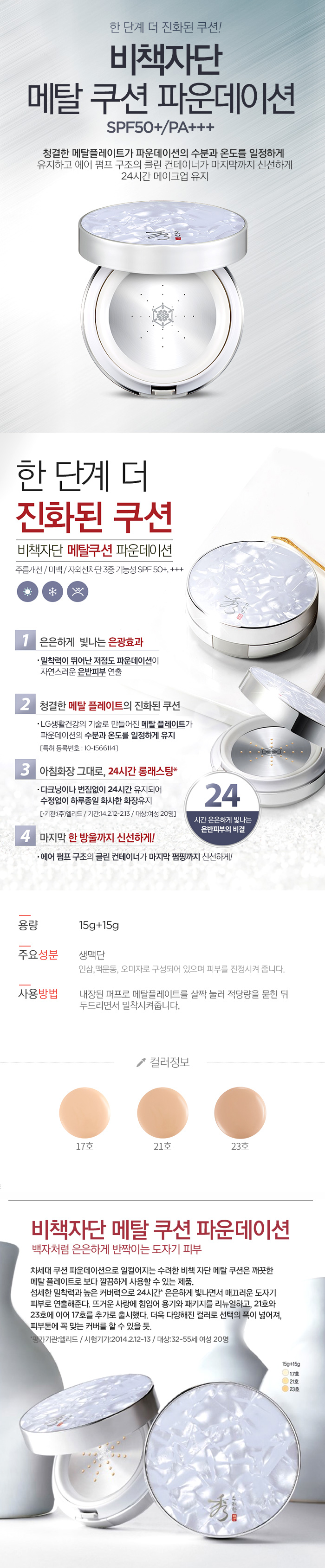 Sooryehan - Bichaek Jadan Metal Cushion Foundation - 1pack (15g+Refill)
