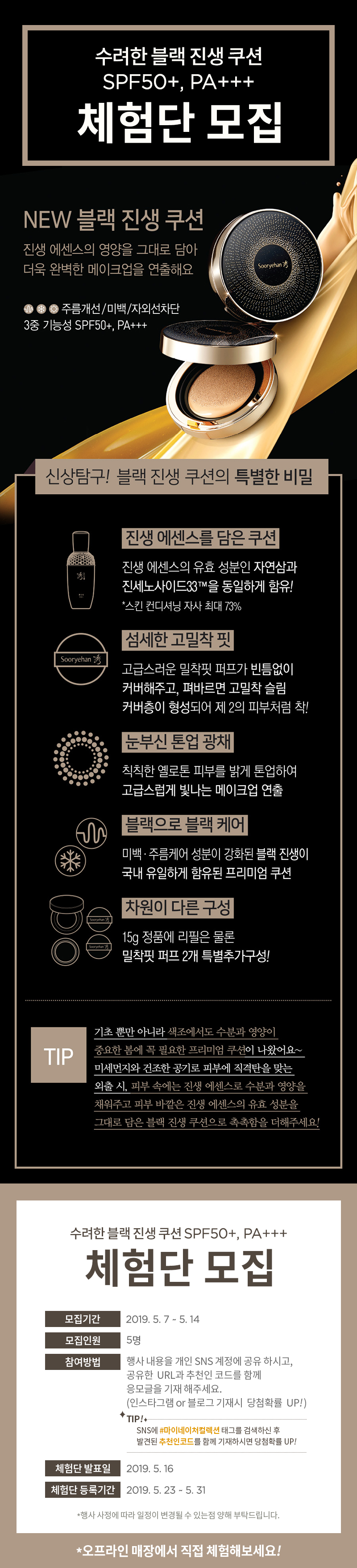 Sooryehan - Fond de teint coussin de ginseng noir - 1 paquet (15g + recharge) (SPF50 + PA +++) - No.21