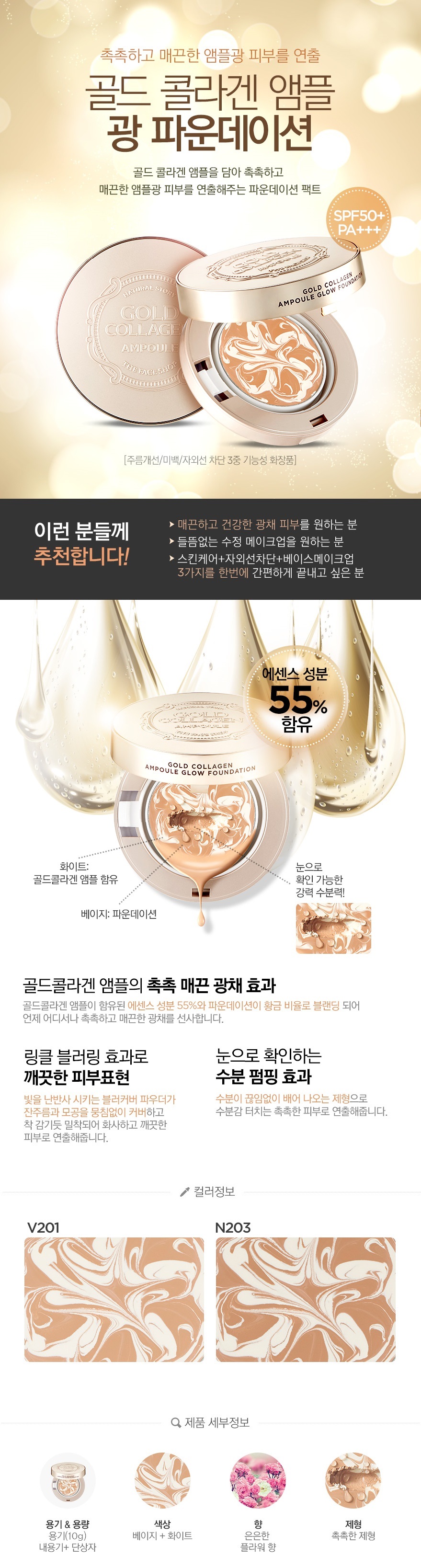 The Face Shop - Gold Collagen Ampoule Glow Foundation (SPF50+ PA+++)