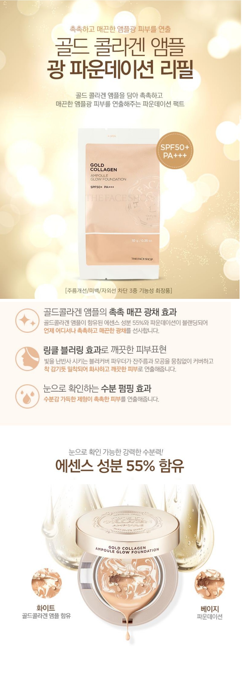 THE FACE SHOP - Gold Collagen Recharge Fond de Teint Ampoule Glow