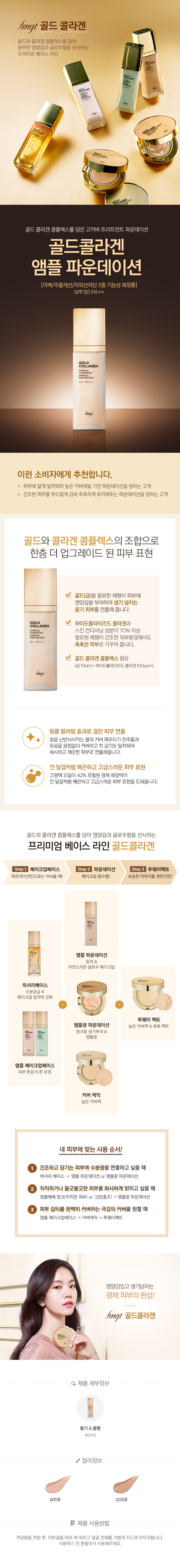The Face Shop - FMGT Gold Collagen Ampoule Foundation - 40ml (SPF30 PA++)