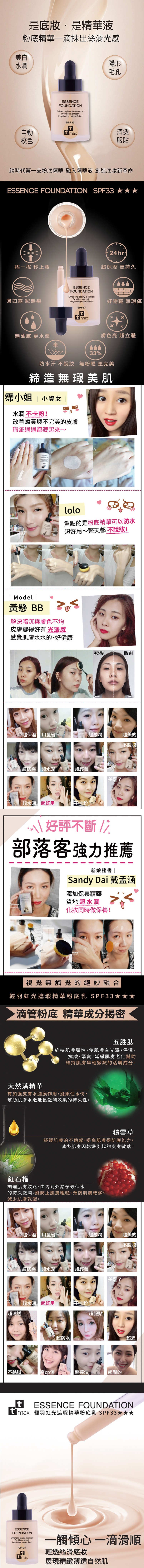 TT Max - Essence Foundation SPF33 *** - 30ml
