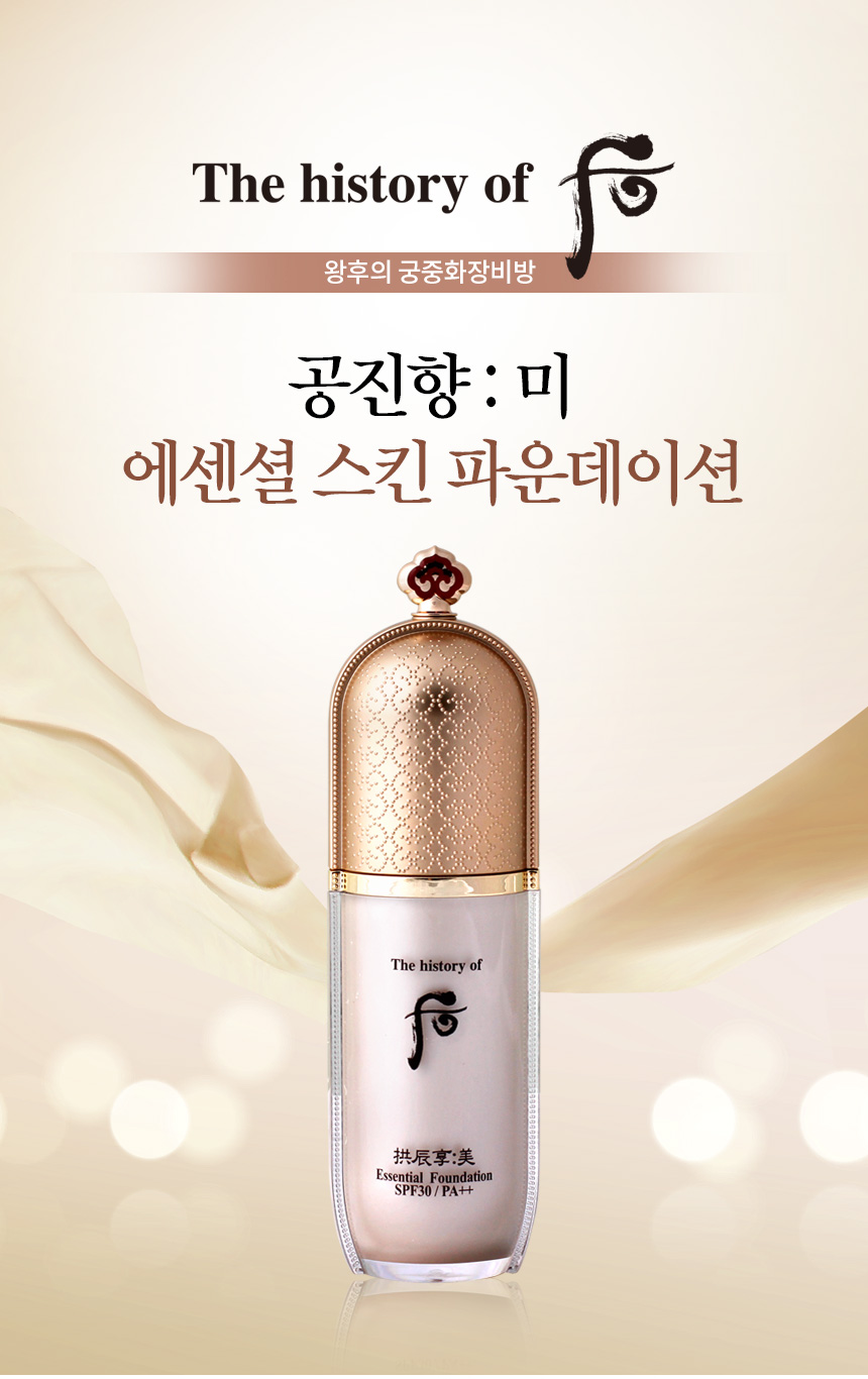 The History of Whoo - Gongjinhyang Mi Essential Foundation SPF30 PA++ - 40ml