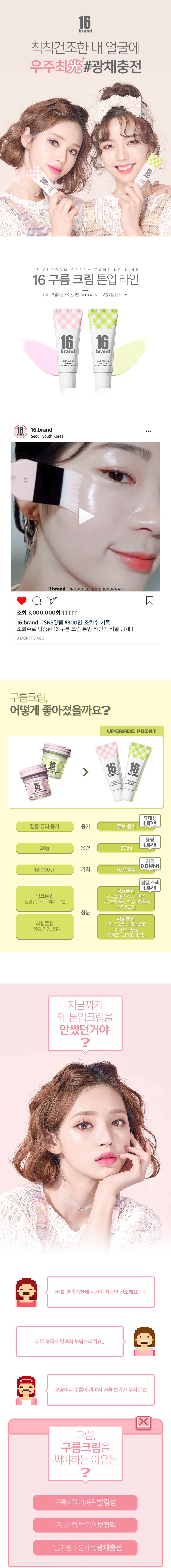 16 brand - Guroom Cream - 30ml