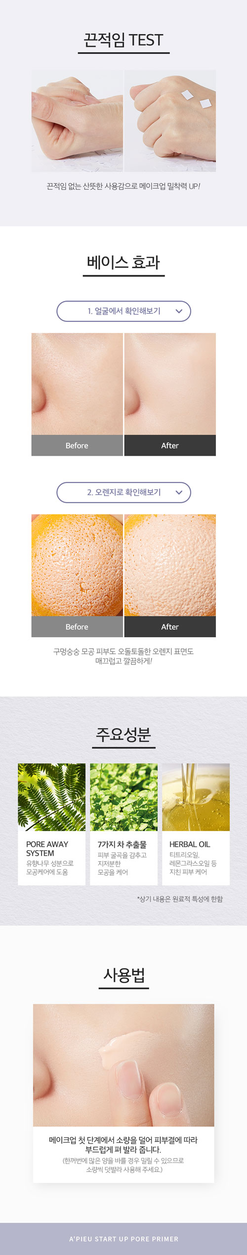 A'PIEU - Start Up Pore Primer
