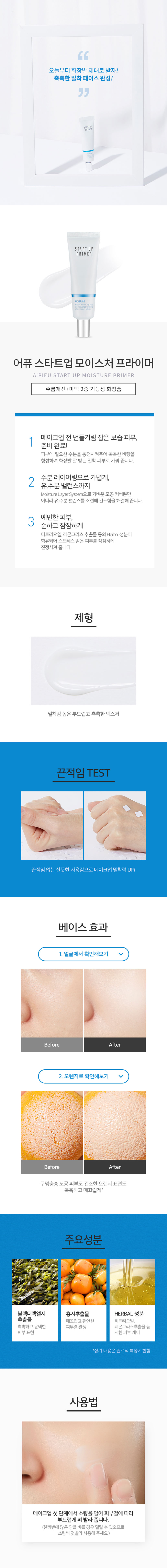 A'PIEU - Start Up Moisture Primer