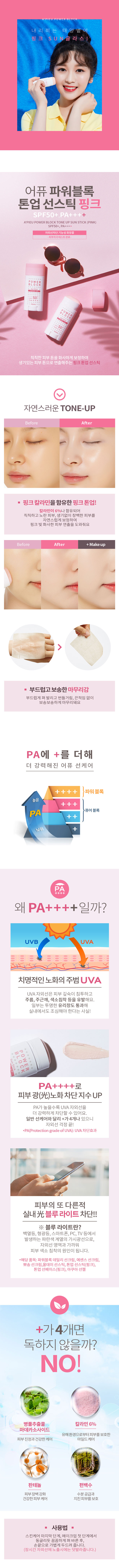 A'PIEU - Power Block Tone Up Sun Base Pink (SPF50 + PA ++++)