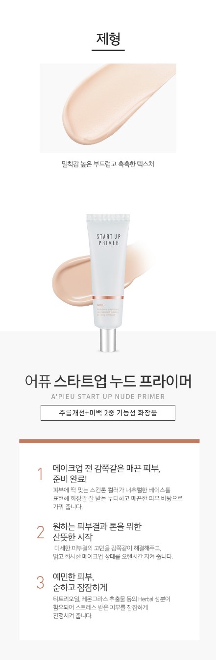 A'PIEU - Start Up Nude Primer