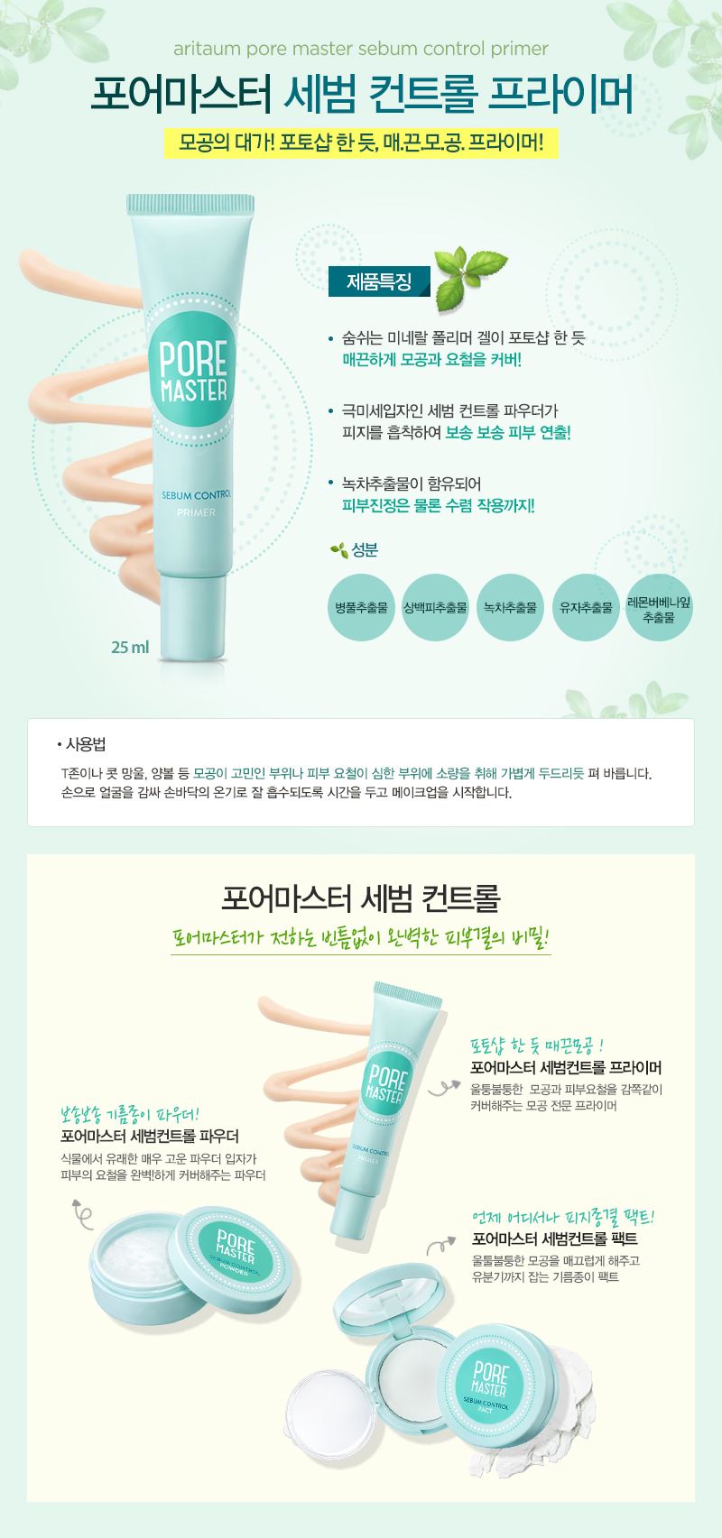 Aritaum - Pore Master Sebum Control Primer