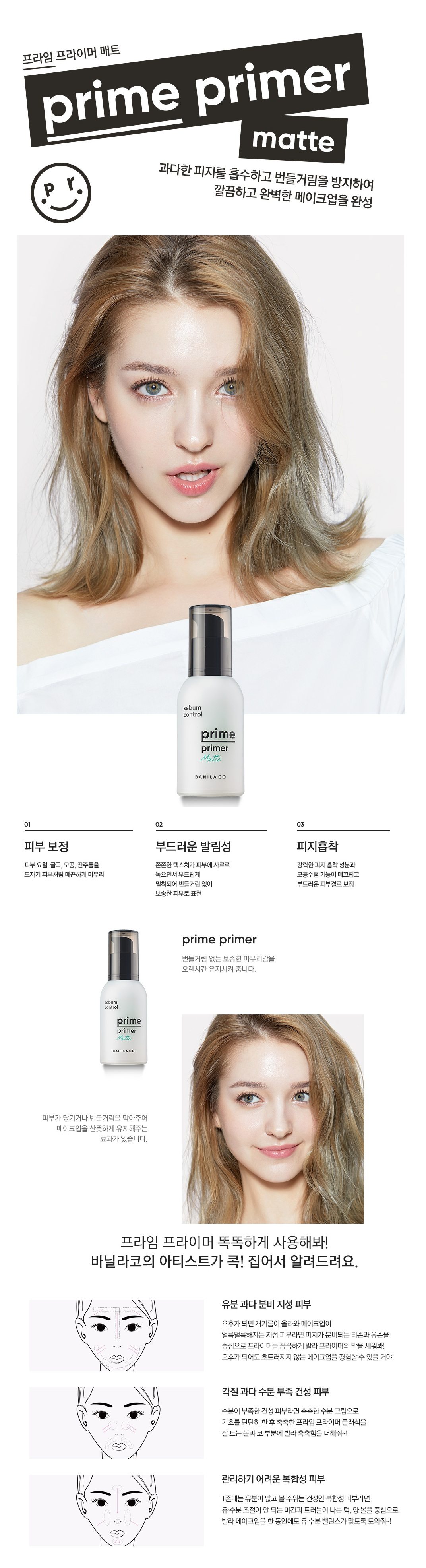 BANILA CO - Prime Primer - Matte