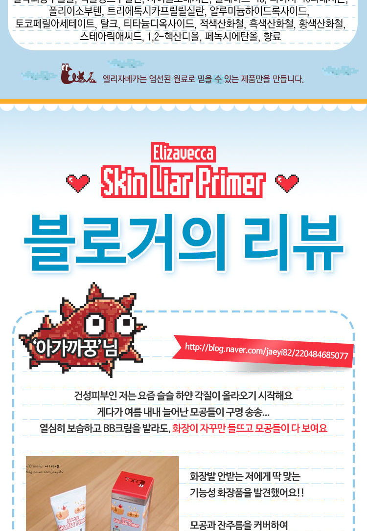 Elizavecca - Skin Liar Primer