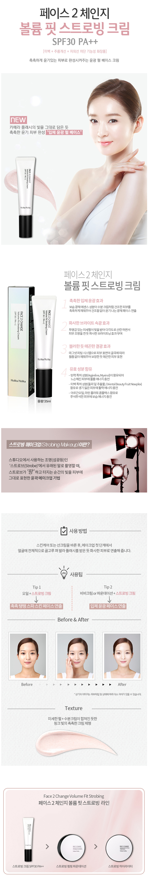 Holika Holika - Face 2 Change Volume Fit Strobing Cream (SPF30 PA ++)