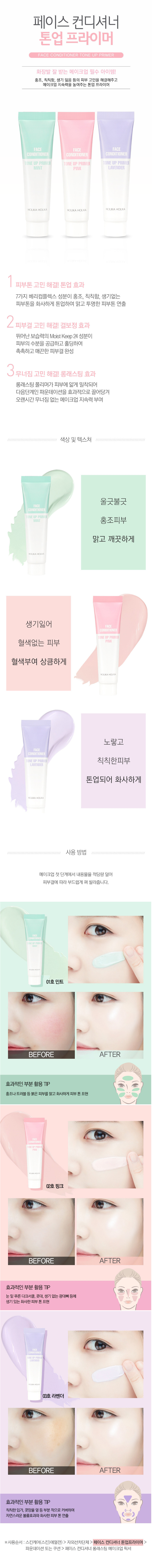 Holika Holika - Apprêt Tone Up Revitalisant Visage