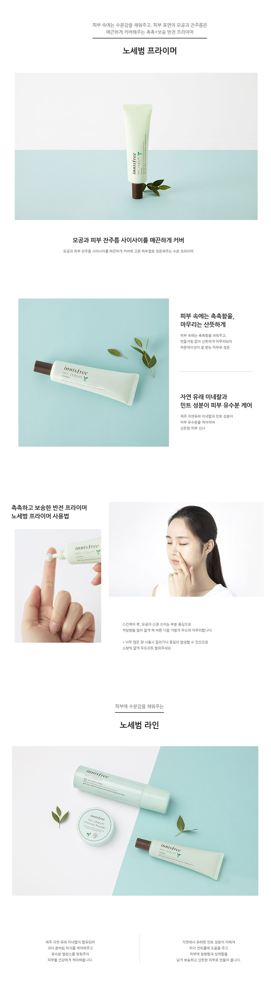 innisfree - No Sebum Apprêt