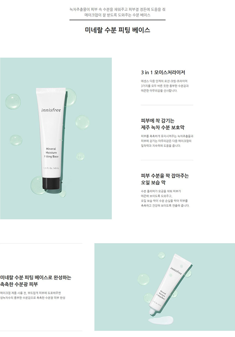 innisfree - Mineral Moisture Fitting Base