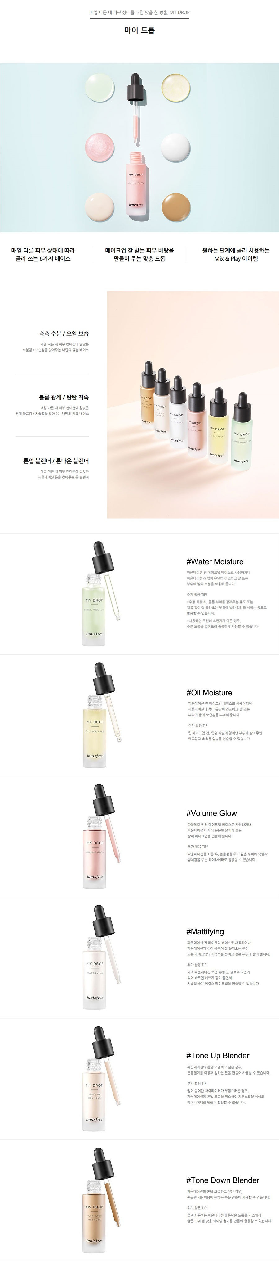 innisfree - My Drop