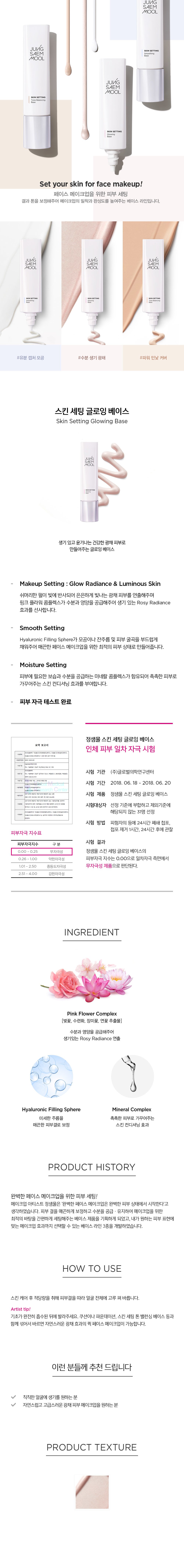 Jung Saem Mool - Skin Setting Glowing Base - 40ml