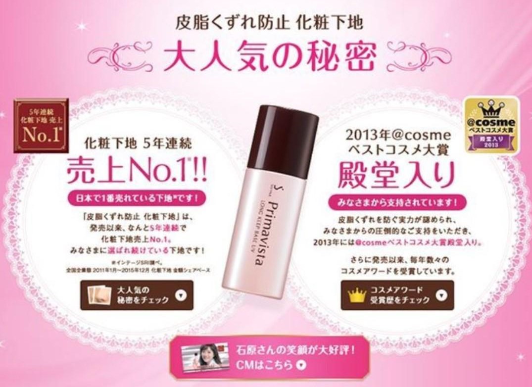 Kao - Sofina - Primavista Ange - Long Keep UV Base SPF16 PA++ - 25ml