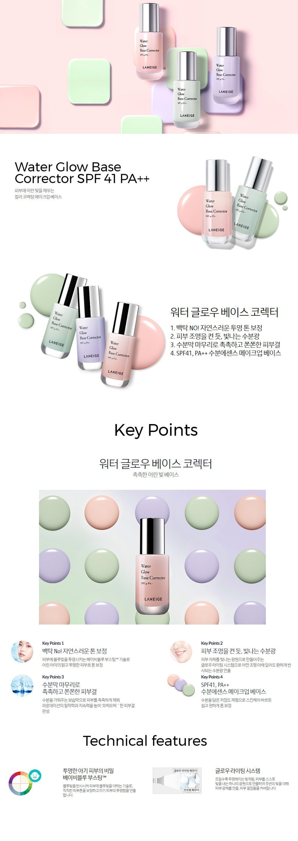 LANEIGE - Water Glow Base Corrector