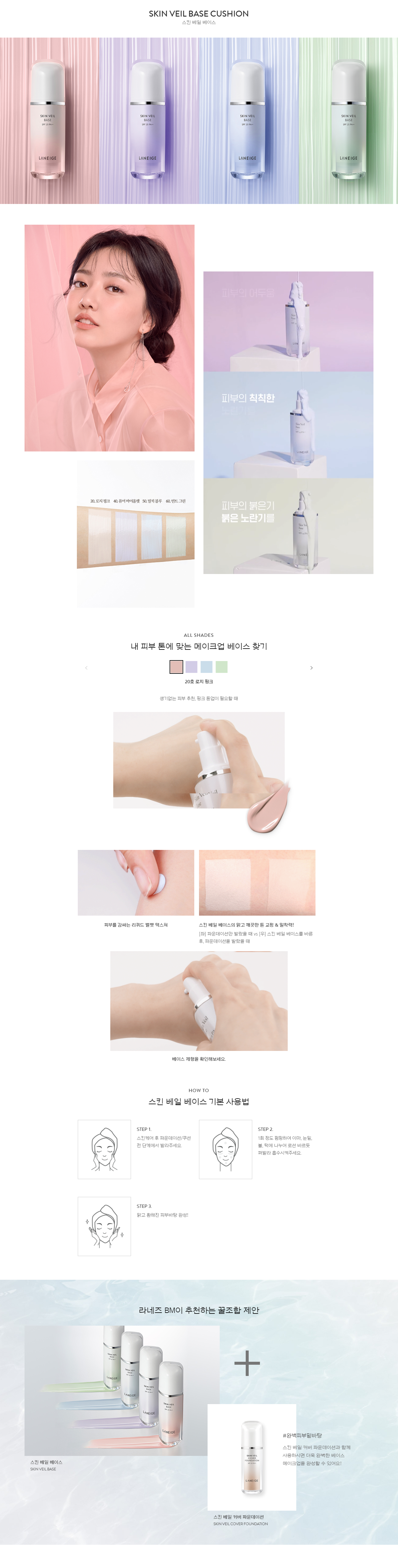 LANEIGE - Skin Veil Base (SPF25 PA++)